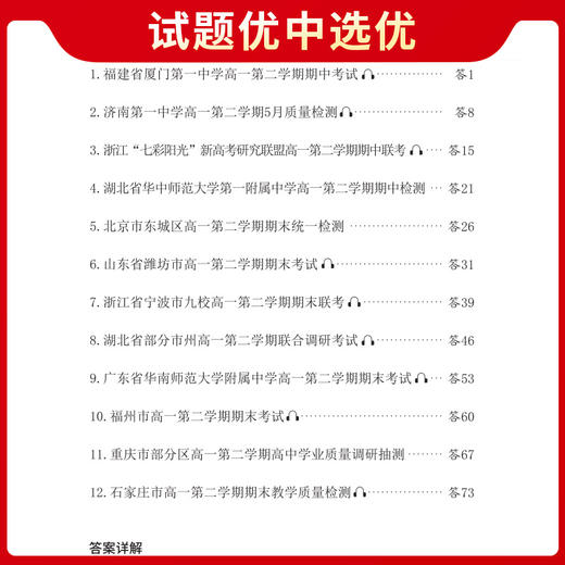 高中名校期中、期末联考测试卷 名校教学设计 英语(必修第三册、选择性必修第1册) 适用高一第二学期 适用新教材·人教 2023 商品图4