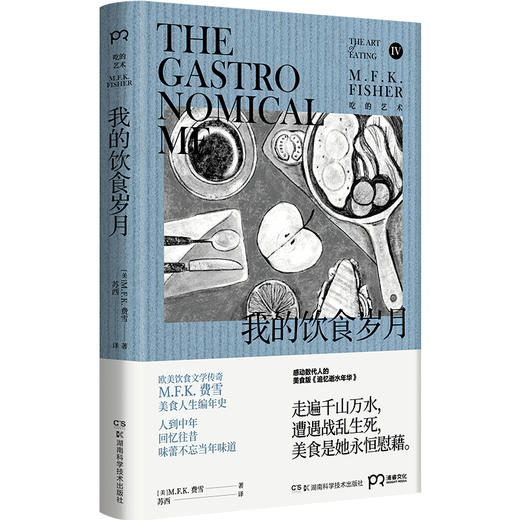 我的饮食岁月 商品图0