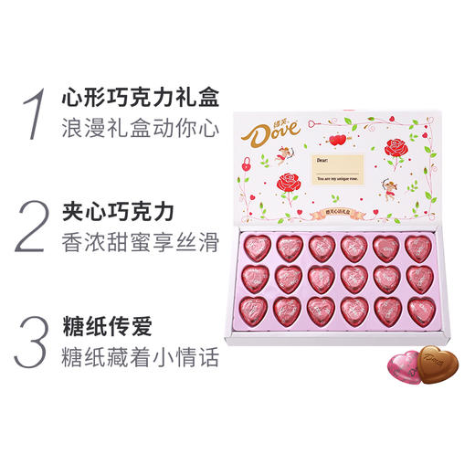德芙巧克力 心语 礼盒装 心形18粒 圣诞节 礼物 生日 新年  团购礼品 包邮 商品图1