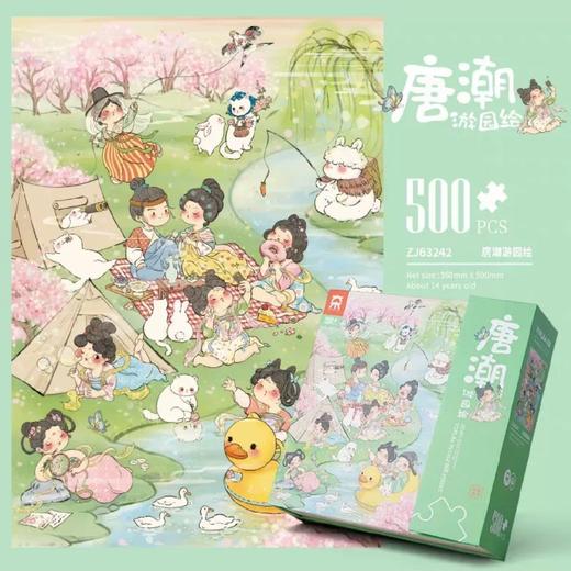 G-ZL63242拼图拾趣系500片-唐潮游园会 商品图0