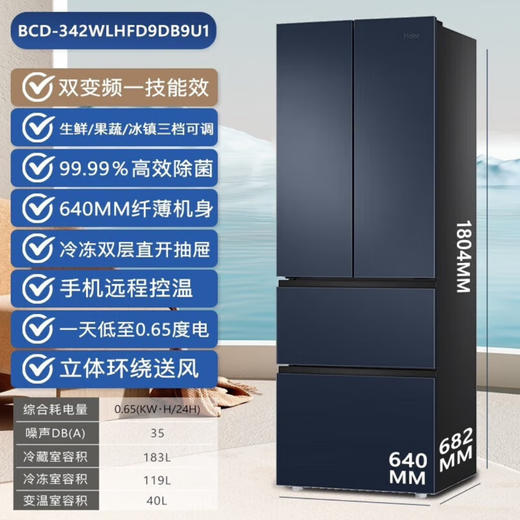 海尔（Haier）冰箱 BCD-342WLHFD9DB9U1 商品图1