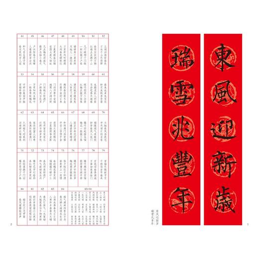 过年写春联 柳公权楷书 商品图3