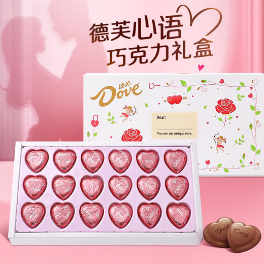 德芙巧克力 心语 礼盒装 心形18粒 圣诞节 礼物 生日 新年  团购礼品 包邮 商品图2