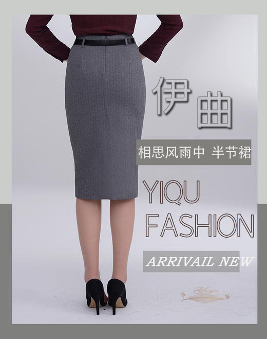 【特惠】YIQU|“相思风雨中”半节裙（优雅灰） 商品图4