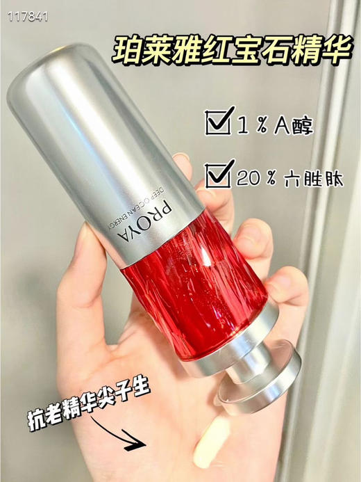 珀莱雅红宝石精华30ml 商品图1