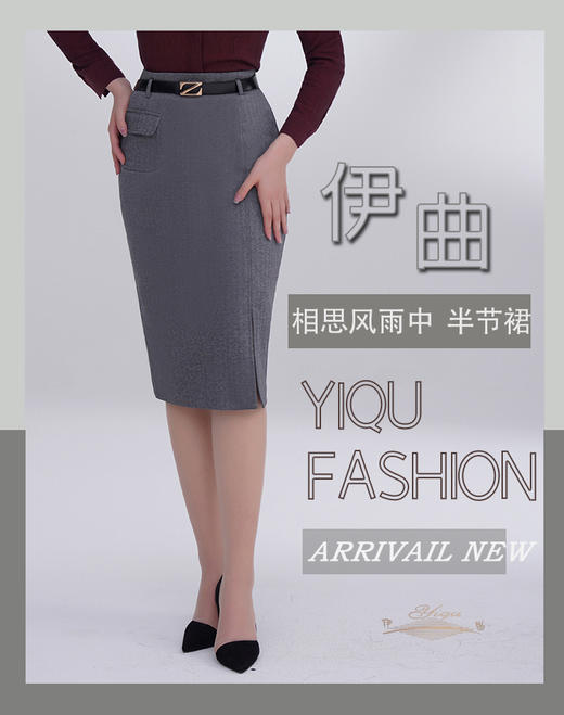 【特惠】YIQU|“相思风雨中”半节裙（优雅灰） 商品图2