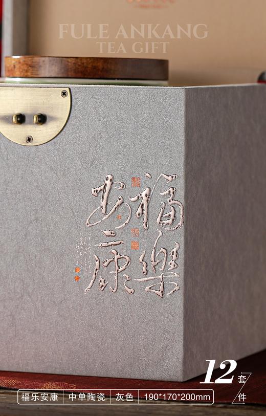 福乐安康【中单陶•灰色】78元一套/一件12套 商品图5