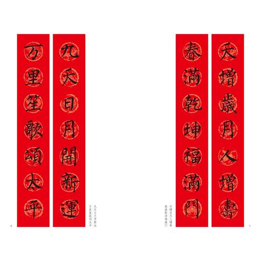 过年写春联 柳公权楷书 商品图2