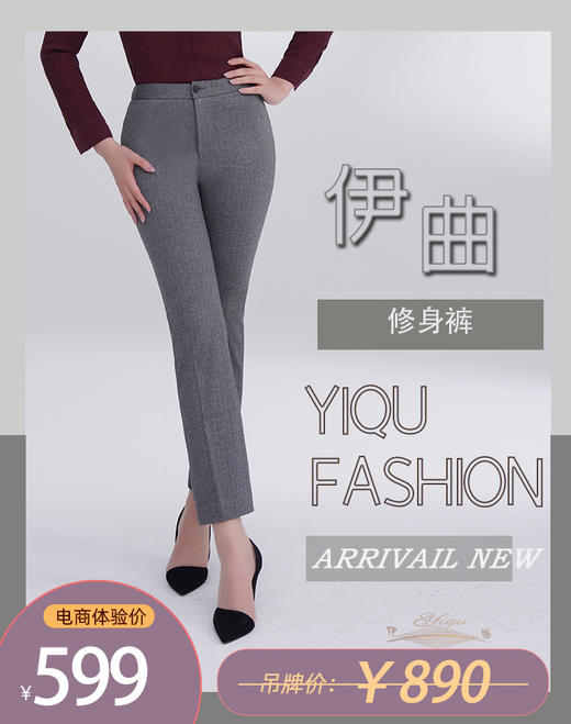 【特惠】YIQU|“修身”裤（优雅灰） 商品图0