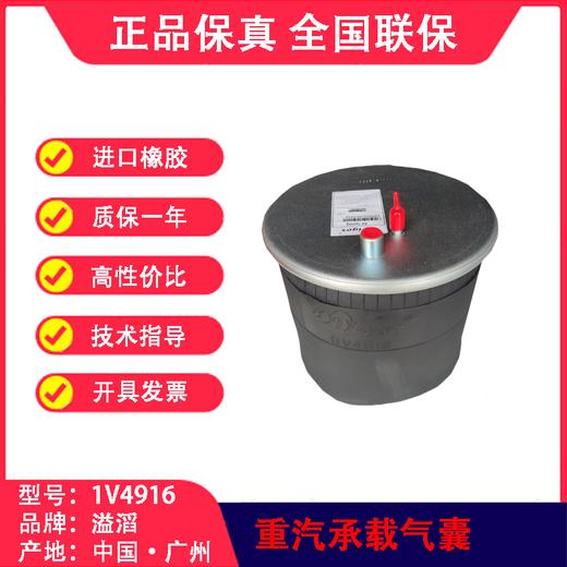 东风/重汽卡车气囊溢滔1V4916（包邮） 商品图2