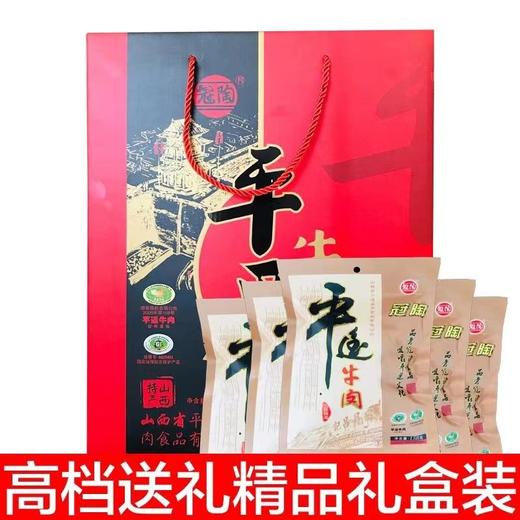 平遥牛肉158g*5礼盒 商品图0