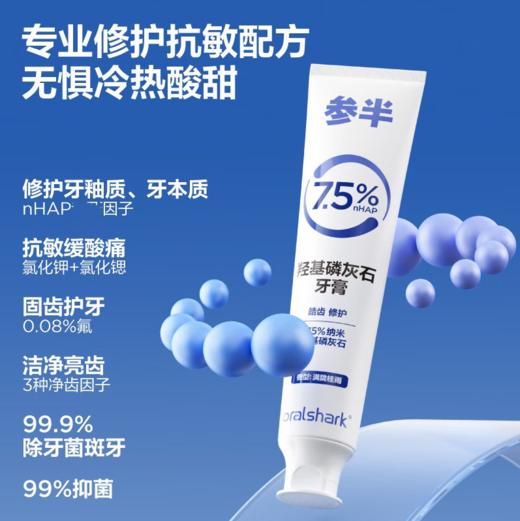 参半oralshark满陇桂雨味羟基磷灰石牙膏100g-6832 商品图0