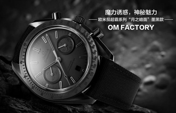 OM厂欧米茄超霸系列311.92.44.51.01.005月之暗面顶级复刻表真假评测