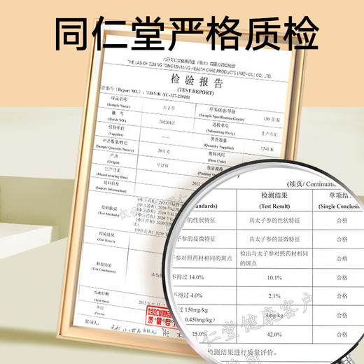 【正宗同仁堂品牌】北京同仁堂 太子参150g 福建省柘荣太子参 甘绵微苦 参味浓郁SY 商品图4