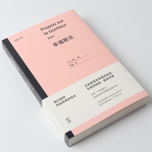 尤里卡文库：幸福散论（法）阿兰 著 商品图6