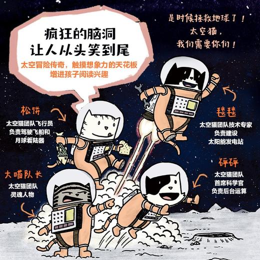 太空猫的大冒险 失控的太空酒店 商品图1