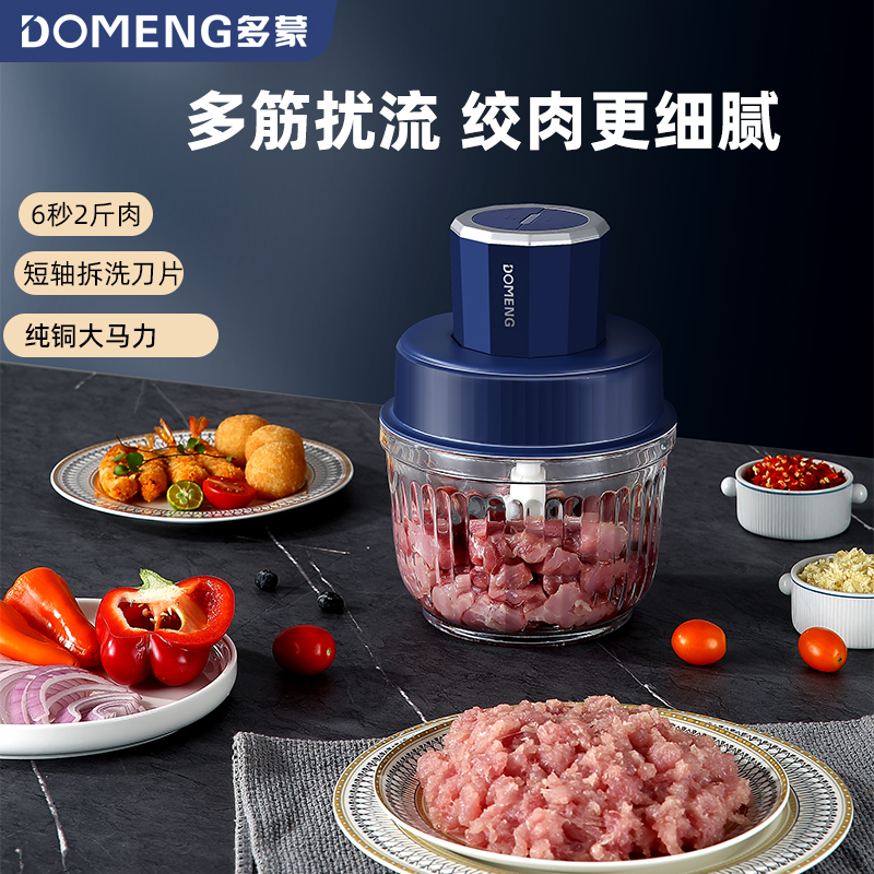 【电机强劲 一机多用】DOMENG多蒙多功能绞肉机 双档控速 精巧绞肉 2.2L大容量 易拆易清洗