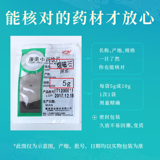 煅磁石 康美中药饮片 独立小包装 商品图5