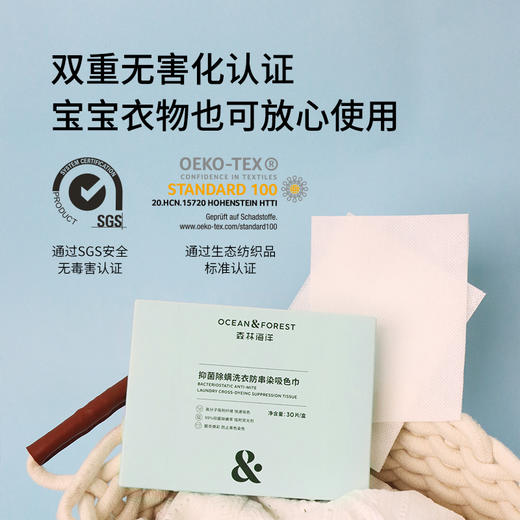 【1盒/2盒/3盒】森林海洋除螨洗衣防串染吸色巾30片/盒 A-3521 商品图2