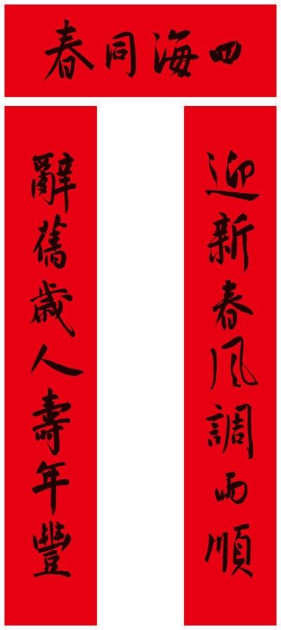 盛世新春万家兴对联礼盒 2024 商品图3