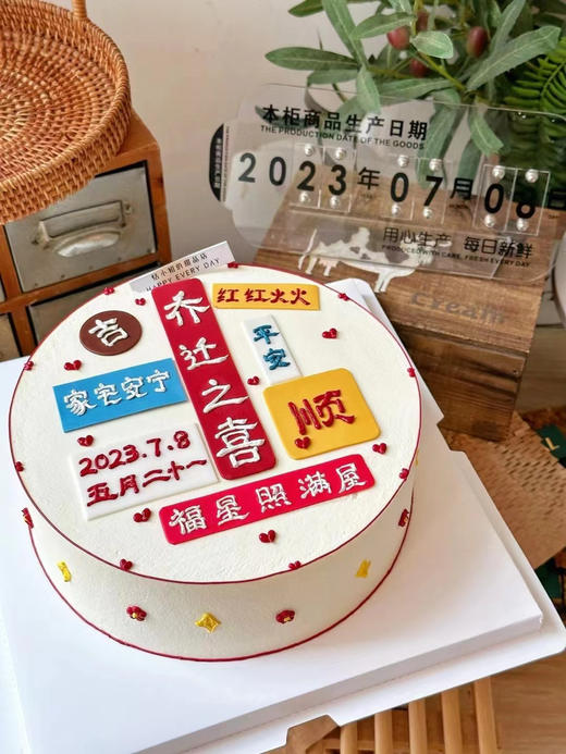 乔迁之喜、搬家蛋糕蛋糕，需提前48小时预定，文字可定制 商品图7