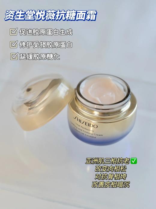 资生堂（SHISEIDO）悦薇智感紧塑焕白霜 美白抗糖面霜 50ml/75ml 商品图8