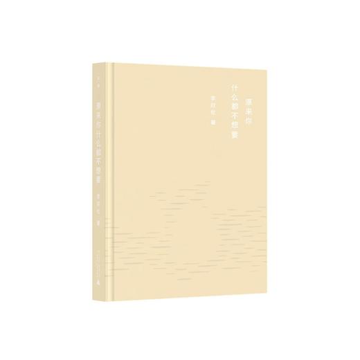 【“云端书展”专区】原来你什么都不想要 李欣伦/著  商品图3