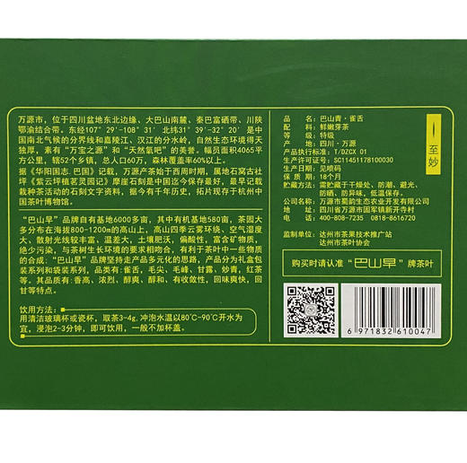 巴山早2024春茶明前绿茶茶叶礼盒装120g*2雀舌特级茶叶清香型高山云雾硒茶 商品图6
