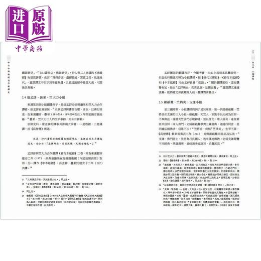 【中商原版】中古中国佛经协作翻译史 港台原版 萧世友 香港中华书局 商品图4