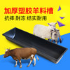 【双加厚牛羊食槽  牛羊料槽  抗摔耐冻 】微信专享价 商品缩略图1