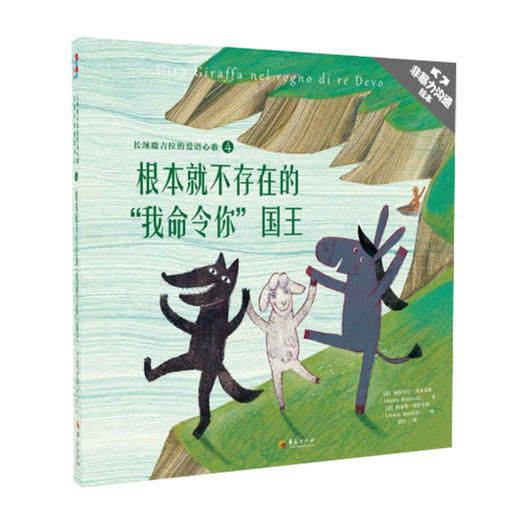 长颈鹿吉拉的爱语心歌（套装共5册） 商品图3