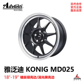 雅泛迪 KONIG MD025 18/19寸 8.5J/9.5J