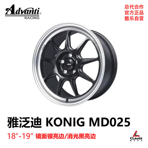 雅泛迪 KONIG MD025 18/19寸 8.5J/9.5J 商品图0