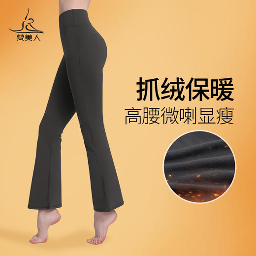 梵美人 F9020D 瑜伽喇叭长裤 加绒 商品图0