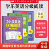 学乐小学英语分级阅读123456年级（全两册) +初中 华东理工大学出版社 商品缩略图4