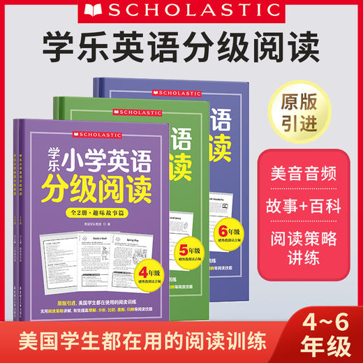 学乐小学英语分级阅读123456年级（全两册) +初中 华东理工大学出版社 商品图4