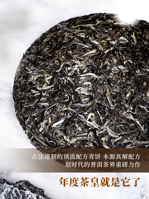 活动即将结束！【积分兑换】【九尾狐】2023年春茶神兽事业部收官力作迄今为止研发费用蕞高之作雪印青饼我们顶峰相见357克/饼 商品图2