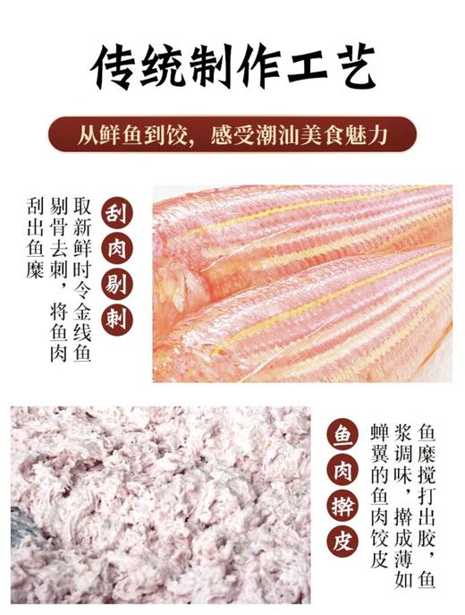 潮庭手工鱼饺250g 商品图2