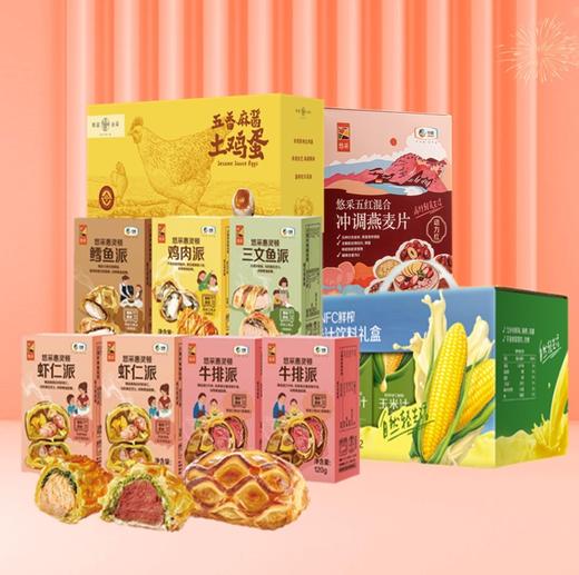 【R/24S/HY】新春福利套餐组合十三 商品图0