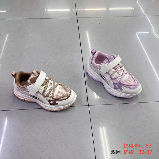 福得隆双网FL-53    32-37码 商品图0