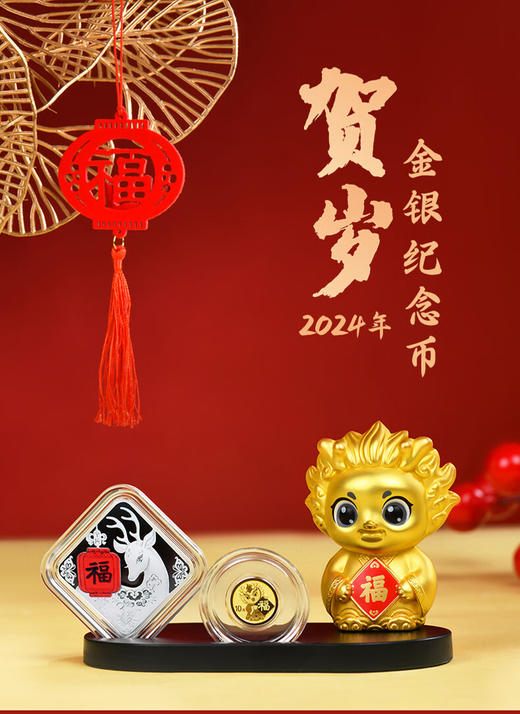 2024年贺岁福字金银纪念币（1克金+8克银币） 商品图0