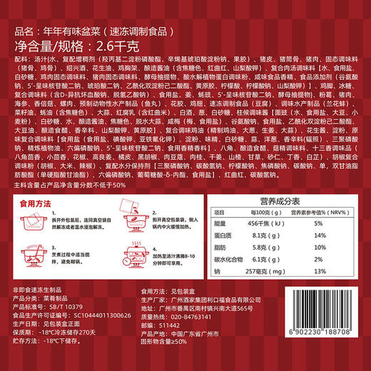广州酒家年年有味盆菜半成品预制快手菜加热即食家宴年货礼盒 商品图4