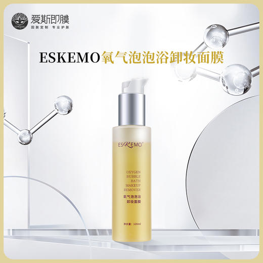 【好物种草】ESKEMO 氧气泡泡浴卸妆面膜 1盒装 商品图0