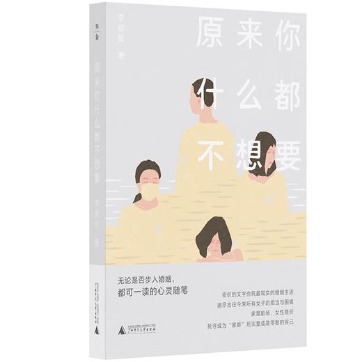 【“云端书展”专区】原来你什么都不想要 李欣伦/著  商品图0