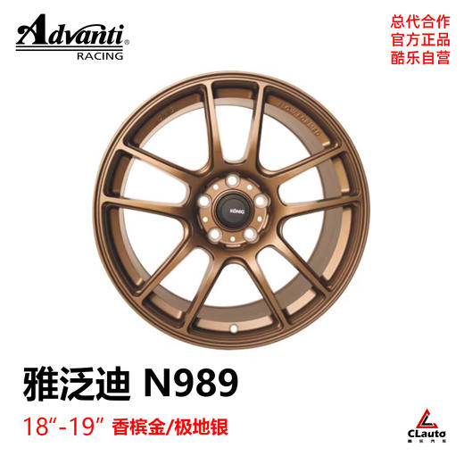 雅泛迪 旋压铸造 N989 18/19寸 8.5J/9.5J/10.5J 商品图0