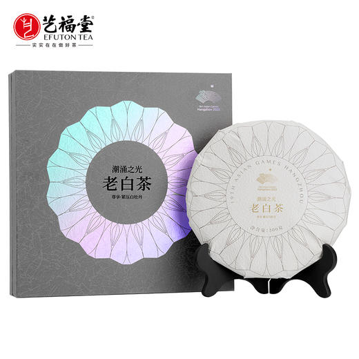 艺福堂亚运款潮涌之光老白茶300g/盒 商品图0