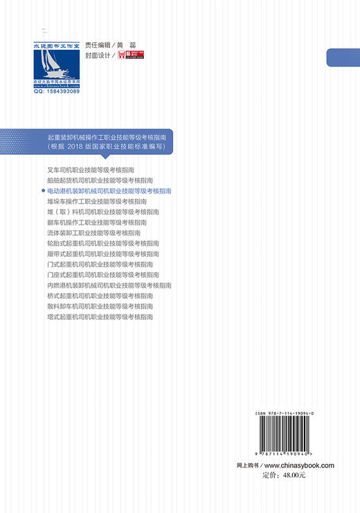 电动港机装卸机械司机职业技能等级考核指南（高级） 商品图1