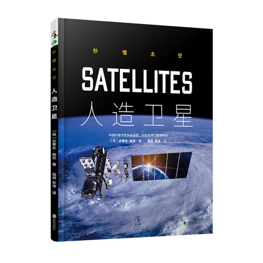 未小读【特价童书绘本】秒懂太空 给孩子一场星际穿越之旅 商品图5