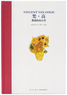 梵 高  燃烧的向日葵