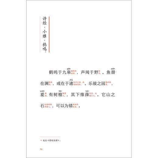 通文达理——中华传统经典诵读(60篇) 商品图5